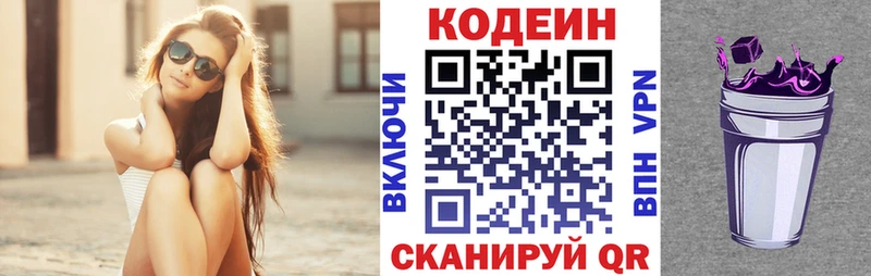 Кодеиновый сироп Lean Purple Drank  Звенигород 